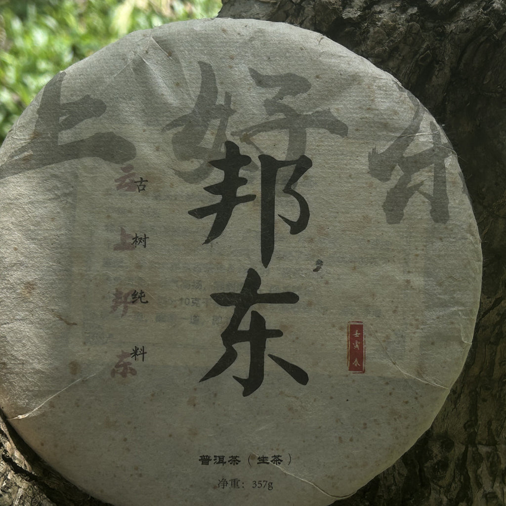 2022 Bangdong Ancient Tree Raw Pu-erh Tea – Estate-Grown from Core Origin