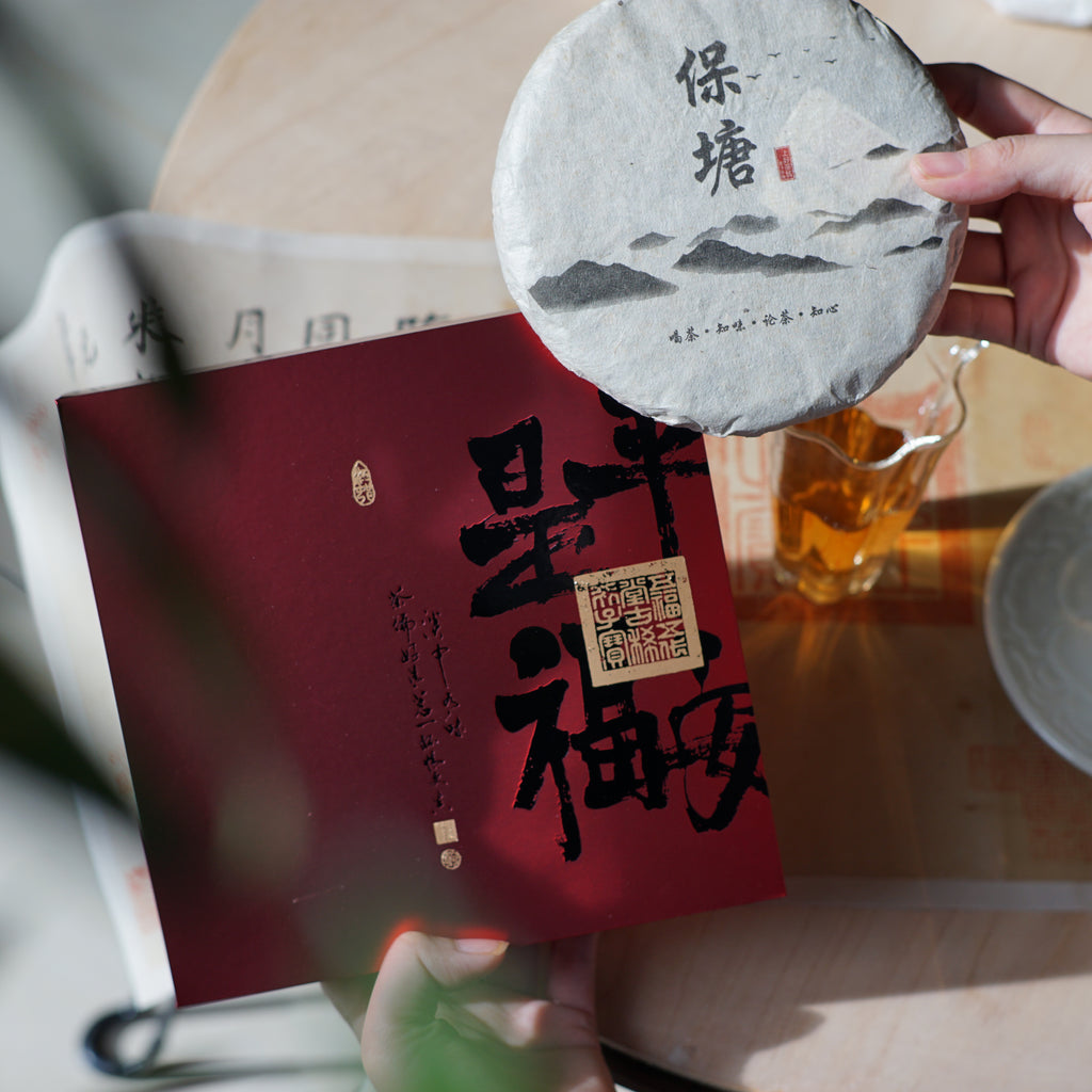 2020 Baotang Raw Pu-erh Tea | Handmade Ancient Tree Tea
