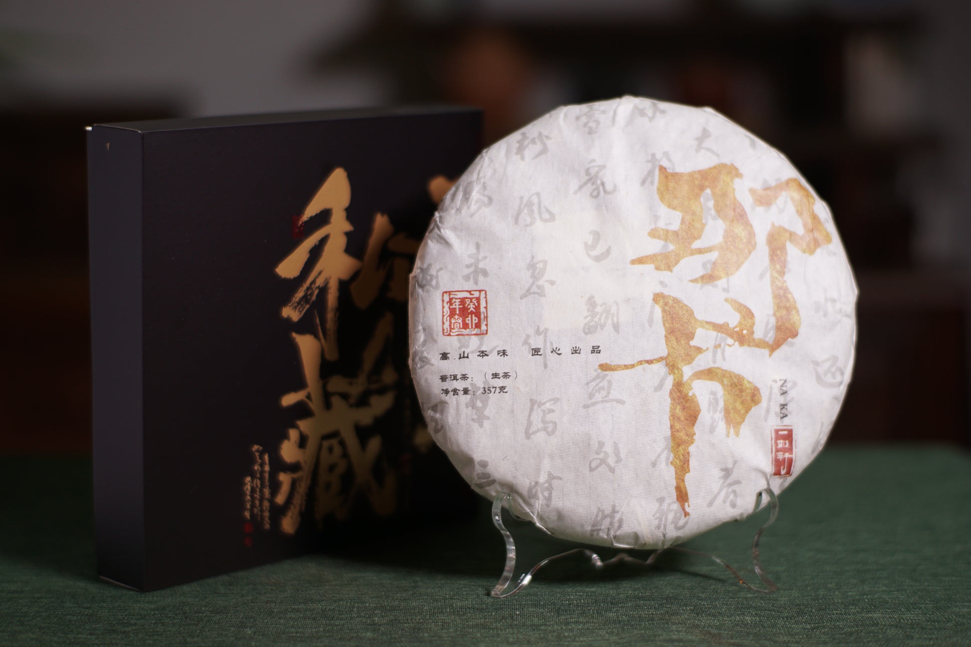 2023 Naka Pu-erh Tea The Little King of Pu-erh Tea